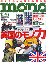 Monoマガジン 2014年10-16月号